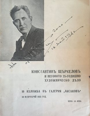 Издание към негова изложба от 1935 г.