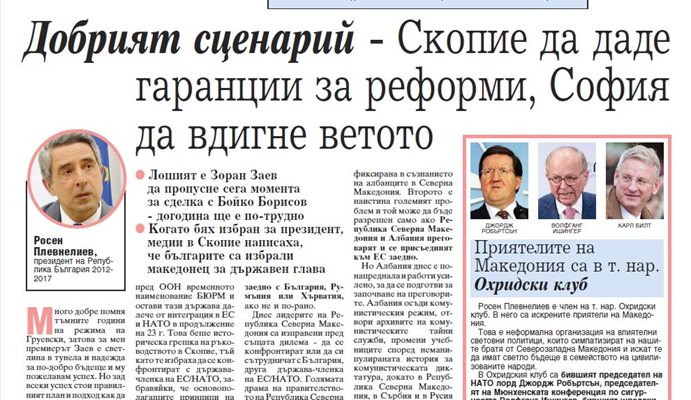 Статията на Плевнелиев в "24 часа"