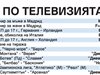 Спорт по тв днес: Григор срещу гиганта Карлович, реванш между "Атлетико" и "Реал" в Шампионската лига + още 5 мача, баскетбол, тото и обиколка на Италия