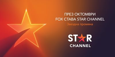 FOX става STAR Channel