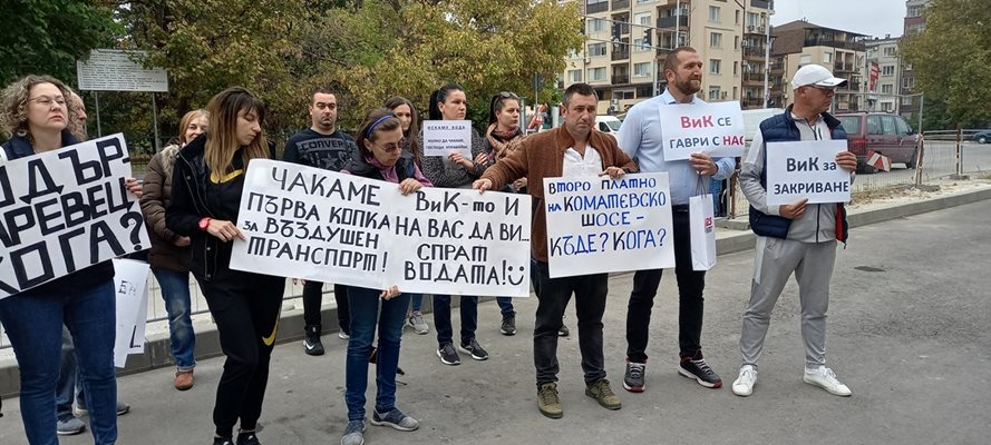 Недоволни жители на  кв. “Коматево” и район “Южен” в Пловдив протестираха срещу авариите и безводието.