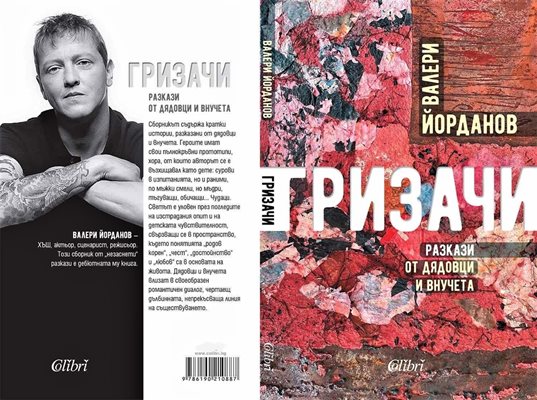 Актьорът писател Валери Йорданов и дебютната му книга “Гризачи”