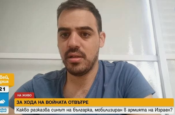 Йонатан Фархи, син на българка, получил повиквателна за израелската армия на фона на ескалиралото напрежение между Израел и „Хамас”.