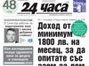 Само в 24 часа на 13 септември - Доход от минимум 1800 лв. на месец, за да опитате със заем за дом