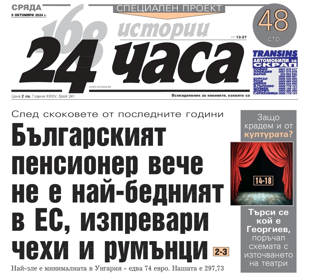 Само в "24 часа" на 9 октомври: Търси се Георгиев, организирал източването на милиони от театри