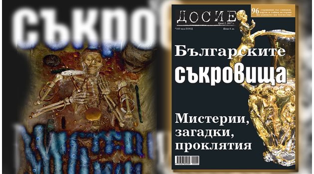 Търсете новото списание "Досие": Мистерии, загадки и проклятия на българските съкровища с документални разкази.