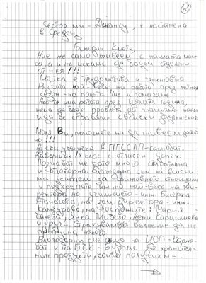 Писмото на 16-годишната Хатче, която моли да не разделят нея и бартчето й от майка им.