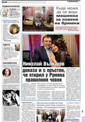 Факсимиле на статията, в която “24 часа” първи съобщи за годежа на Николай Вълканов и Румяна Георгиева.