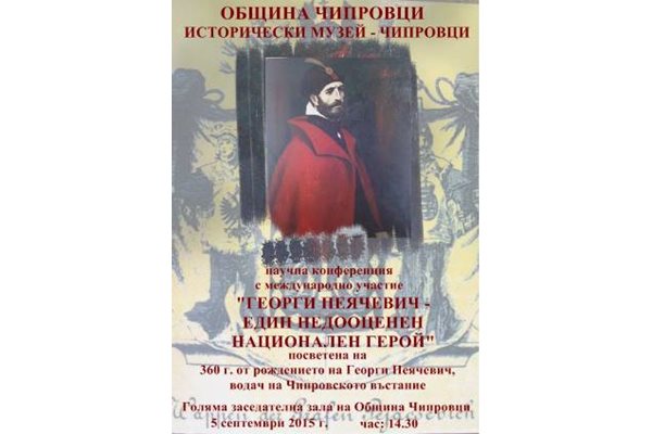 Плакат за научна конференция за недооценения национален герой Георги Пеячевич в Чипровци преди години