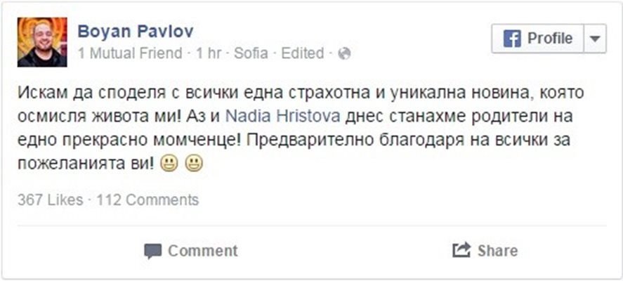 Факсимиле на статуса на Боян във фейсбук