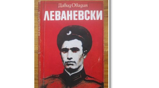 РЕАБИЛИТАЦИЯ: Книгата на Давид Овадия за партизанския командир има небивал успех.