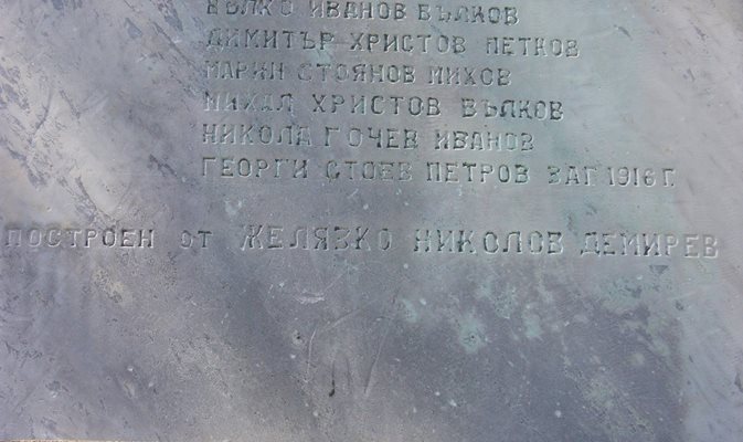 Под имената на загиналите във войните от село Мрамор върху паметника Желязко Демирев е изписал и своето име като на дарител. 

