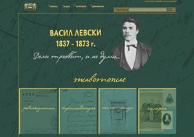 Васил Левски влезе в интернет - вече има сайт за него