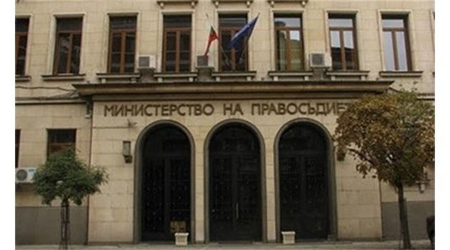 Сградата на Министерство на правосъдието