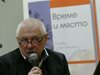 Човекът, открил Путин, на представянето
на "Време и място" на КК "Труд"