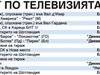 Спорт по тв днес: 3 мача, сноуборд, биатлон, световно по дартс, тото и снукър