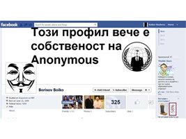 Анонимните удариха профил менте на Борисов във фейсбук