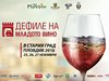 32 изби разливат младо вино в Пловдив