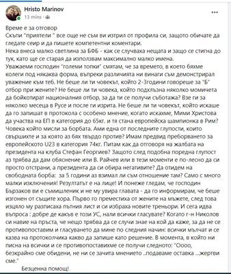 Постът на Маринов, в който разкрива как се вземат решения на Управителен съвет