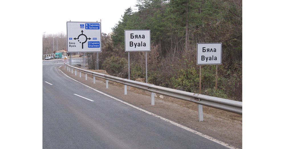 The Launch and Progress of the Ruse – Veliko Tarnovo Highway Construction