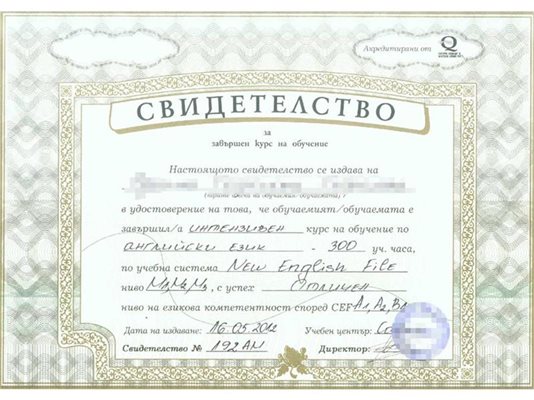 За да се сдобият с подобен сертификат за завършен курс по чужд език (на малката снимка), някои хора се записвали да учат фиктивно. 