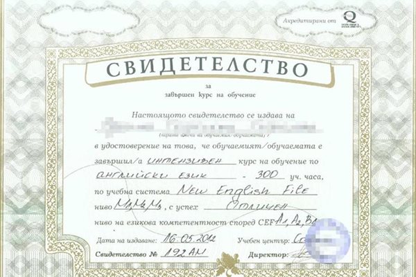 За да се сдобият с подобен сертификат за завършен курс по чужд език (на малката снимка), някои хора се записвали да учат фиктивно. 