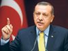 Ердоган: И други страни ще напуснат, ако ЕС не промени своето поведение