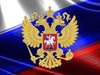 Русия няма намерение да се въвлича в информационна война