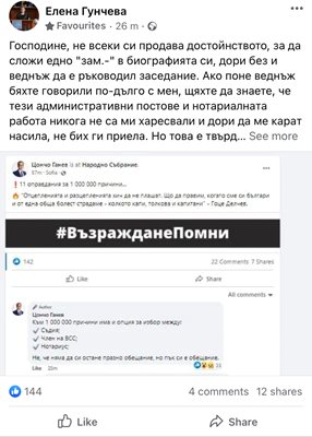 Постът на Гунчева във фейсбук