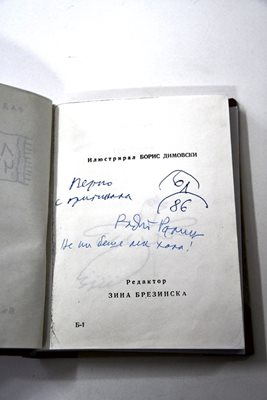 Ксерокопието на "Люти чушки" с автографите на Радой Ралин и Борис Димовски
