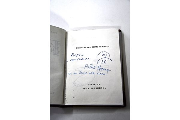 Ксерокопието на "Люти чушки" с автографите на Радой Ралин и Борис Димовски