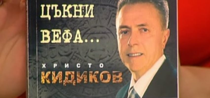 Кидика "цъкна" 69. С пожелание за здраве и нови музикални проекти! (Видео и снимки)