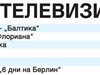 Спорт по тв днес: контроли на "Лудогорец" и "Левски", колоездене и тото