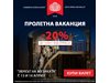 20 % отстъпка за "Звукът на музиката" на Софийската опера до 13 април