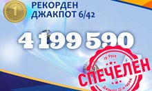 Късметлия от Русе спечели 4,2 млн. лв. джакпот от тотото със залог за 13 лв.