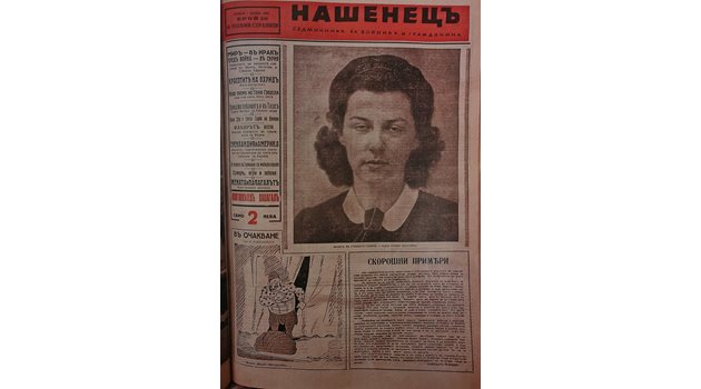 Първа страница на в. “Нашенецъ” от 7 юни 1941 г.