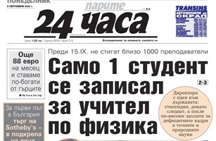 Само в "24 часа" на 9 септември: Само още 88 евро ни трябват на месец, за да сме по-богати от гърците