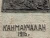 Македония за унищожения български паметник: Поставен е незаконно