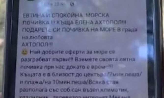 Една от измамните обяви на Елка Николова. Снимка: Архив