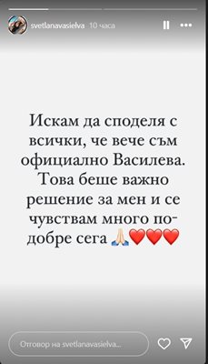 Това сподели самата Светлана на стори в instagram