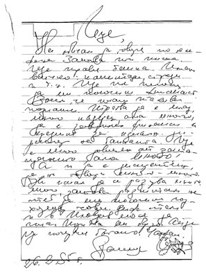 Писмото, което Васил Илиев пише на Христо Марков
