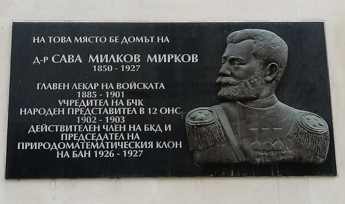 Паметна плоча на мястото на дома му на столичната улица "Аксаков"