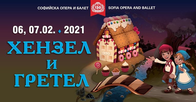 СНИМКА: Софийска опера и балет