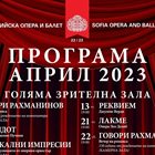 СНИМКА: Пресцентър на Софийската опера и балет