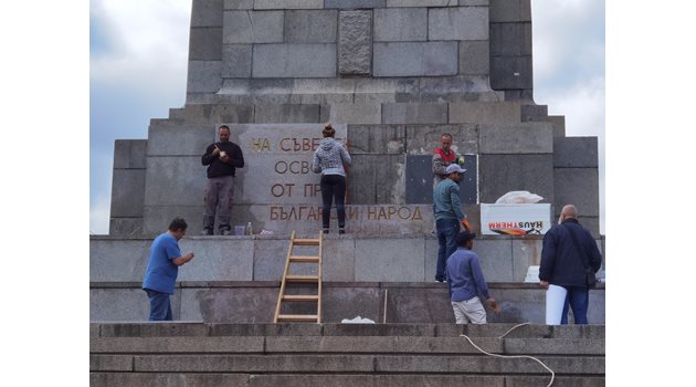 Граждани ремонтират Паметника на Съветската армия в София.

СНИМКА: ЙОРДАН СИМЕОНОВ