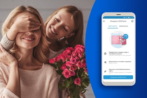 Подаръчните карти могат да се използват за покупки онлайн или на ПОС терминал.