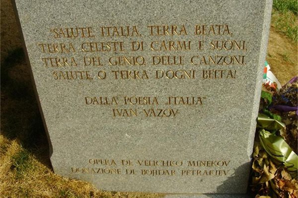 Строфата от стихотворението на Вазов “Италия” не обяснява на италианеца какъв е авторът ...
