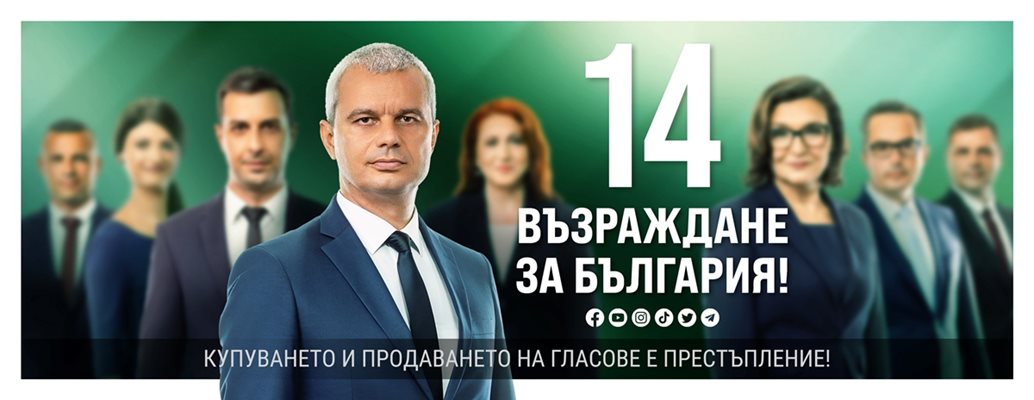  Лидерът на “Възраждане ” Костадин Костадинов е обликът, върху който се подчертава. Останалите претенденти даже не са на фокус на предизборните плакати. 