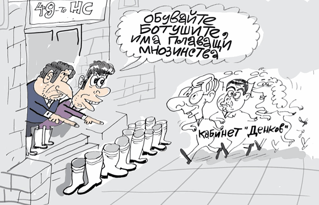 Парламентарен контрол - виж оживялата карикатура на Ивайло Нинов