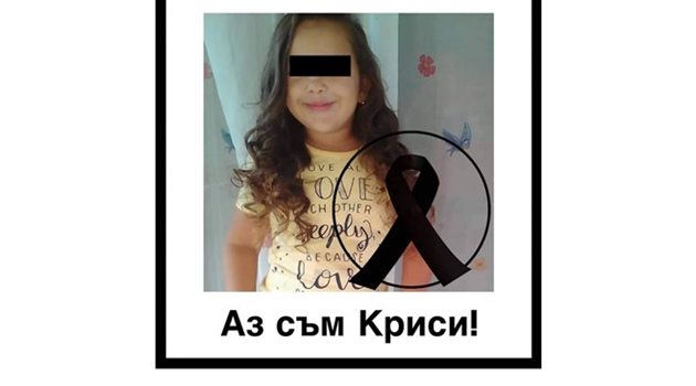 Кристин Георгиева, убита от Мартин